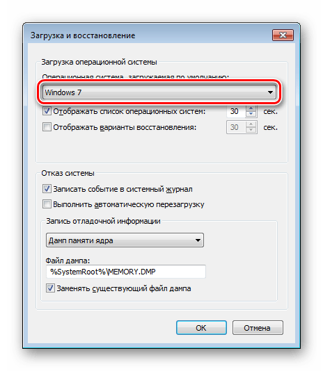 Выбор ОС, загружаемой по умолчанию в Windows 7