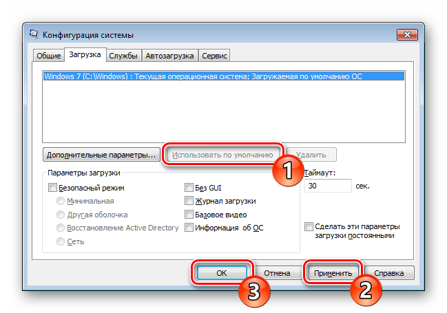 Установка операционной системы загружаемой по умолчанию в msconfig в Windows 7