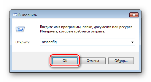 Запуск msconfig в Windows 7