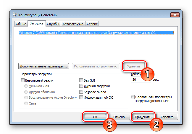 Удаление операционной системы из списка Диспетчера задач в msconfig в Windows 7