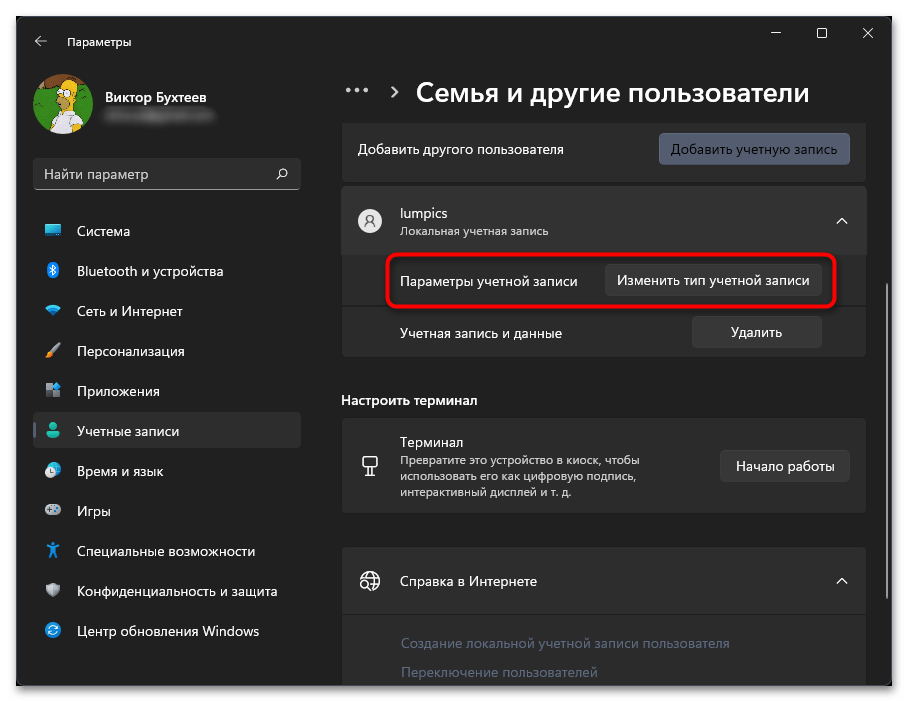 Как сделать пользователя администратором в Windows 11-04