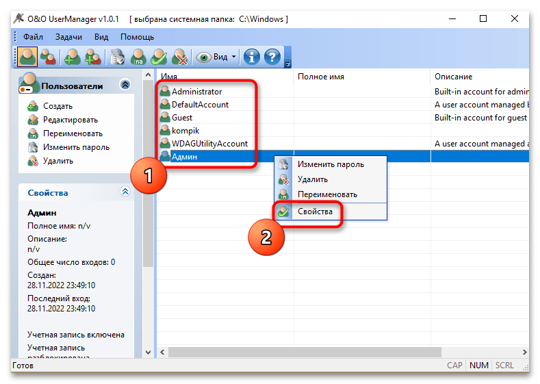 Как сделать пользователя администратором в Windows 11-032