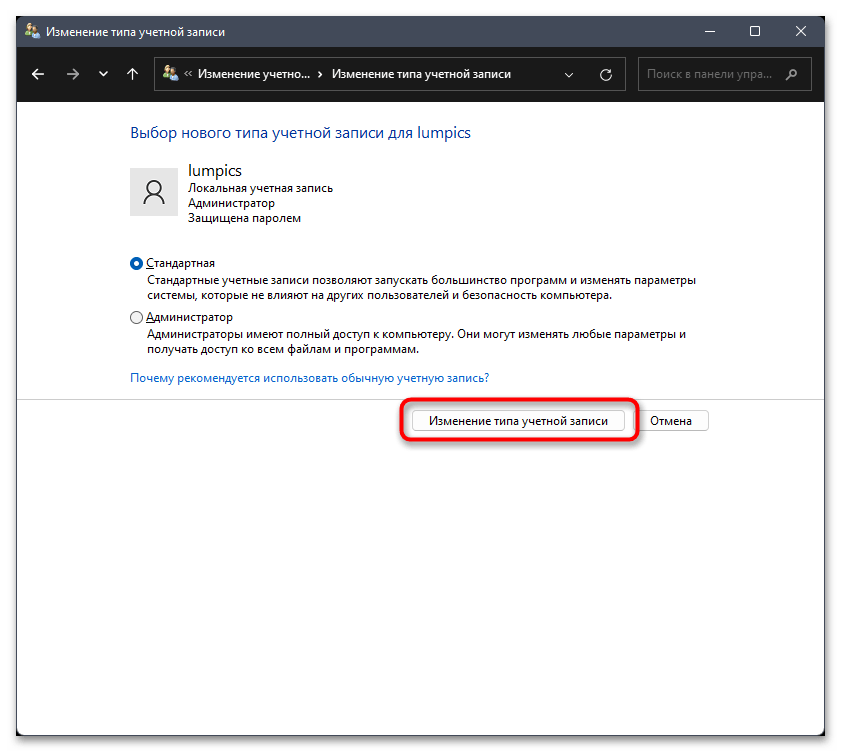 Как сделать пользователя администратором в Windows 11-013