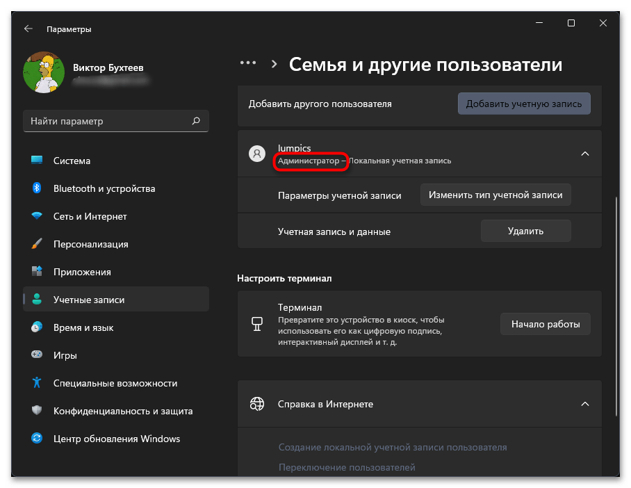 Как сделать пользователя администратором в Windows 11-06