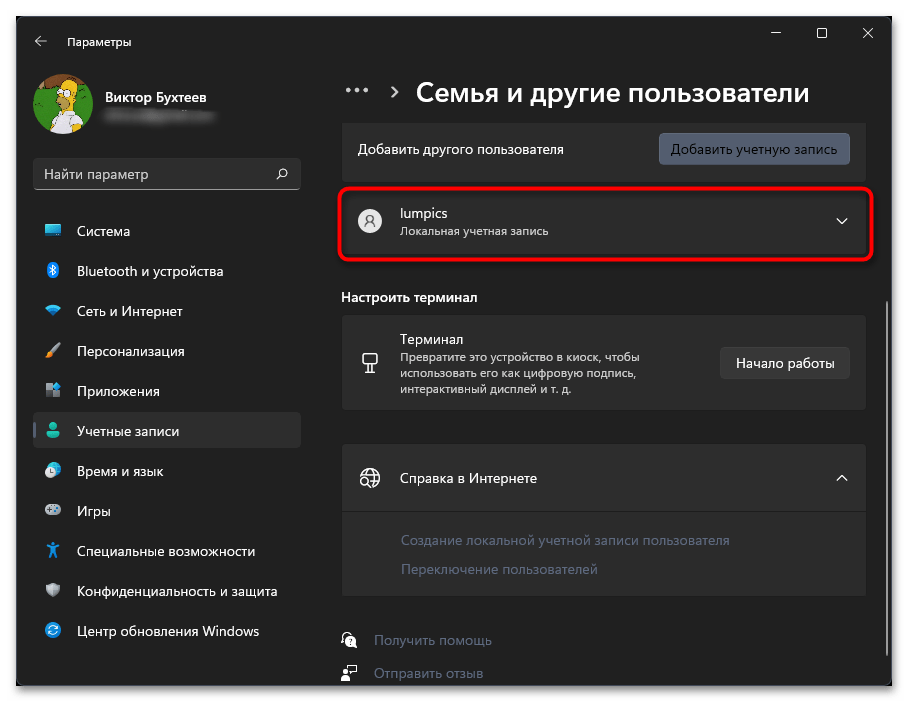 Как сделать пользователя администратором в Windows 11-03