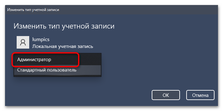 Как сделать пользователя администратором в Windows 11-05