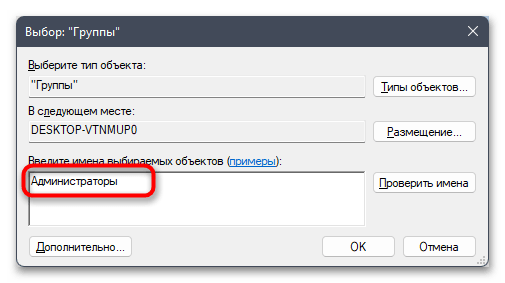 Как сделать пользователя администратором в Windows 11-017