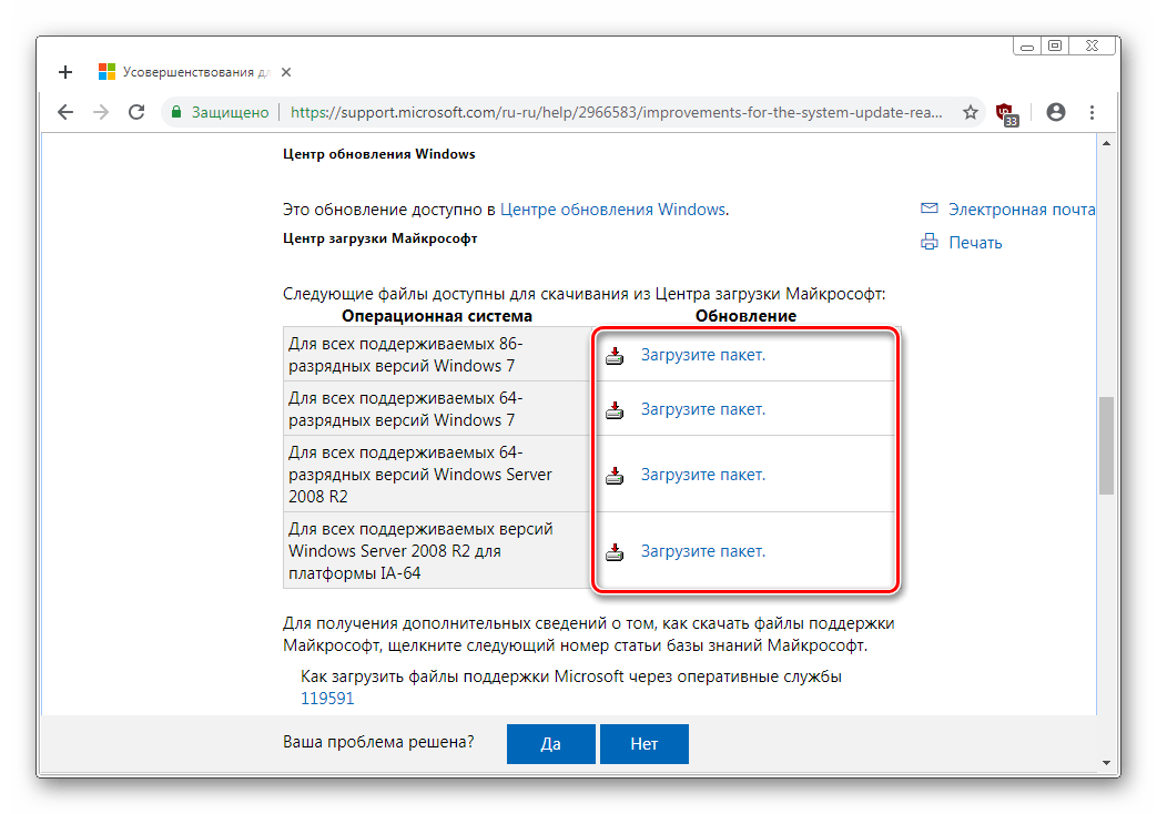 Выбор типа Windows7 для скачивания обновления KB2966583