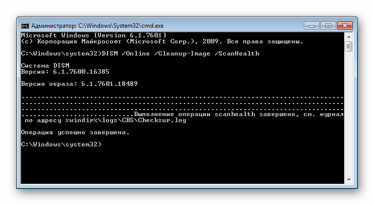 Успешное завершение проверки и восстановления DISM в командной строке