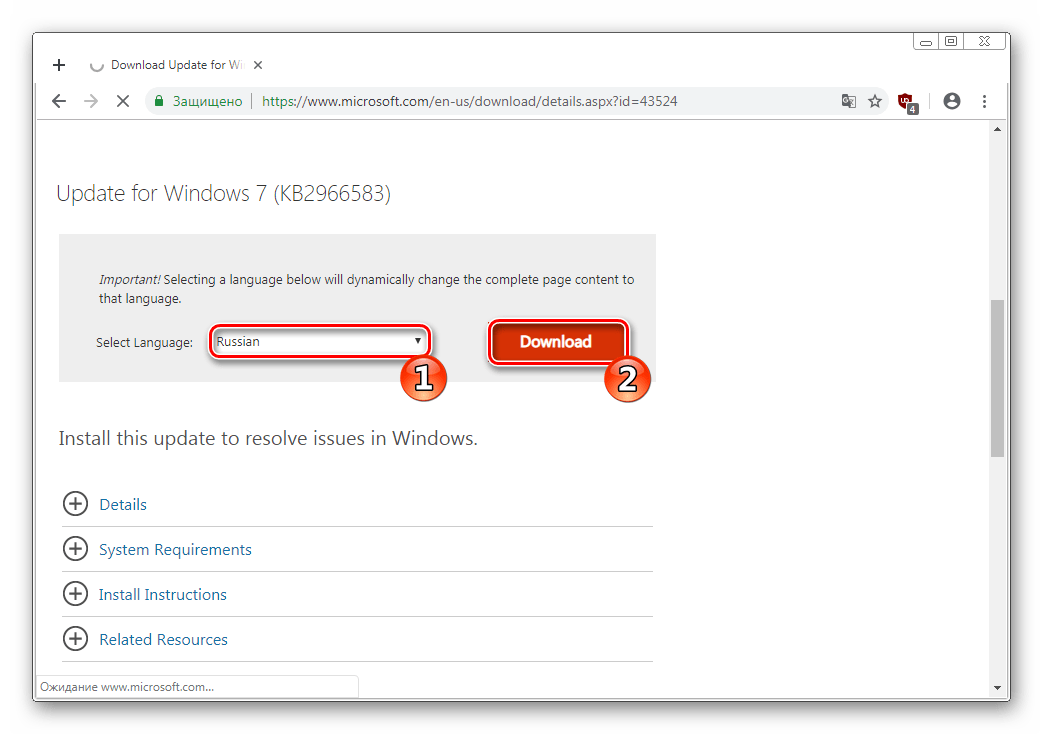 Скачивание обновления KB2966583