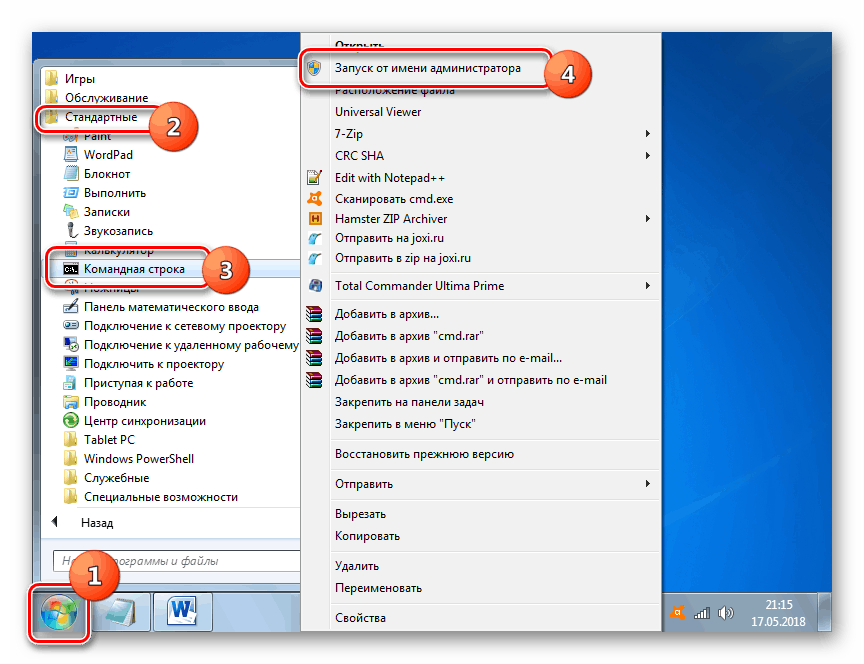 Запуск Командной строки от имени администратора через меню Пуск в Windows 7