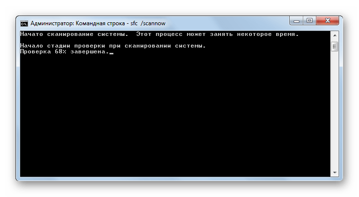 Сканирование ОС на целостность системных файлов в Командной строке в Windows 7