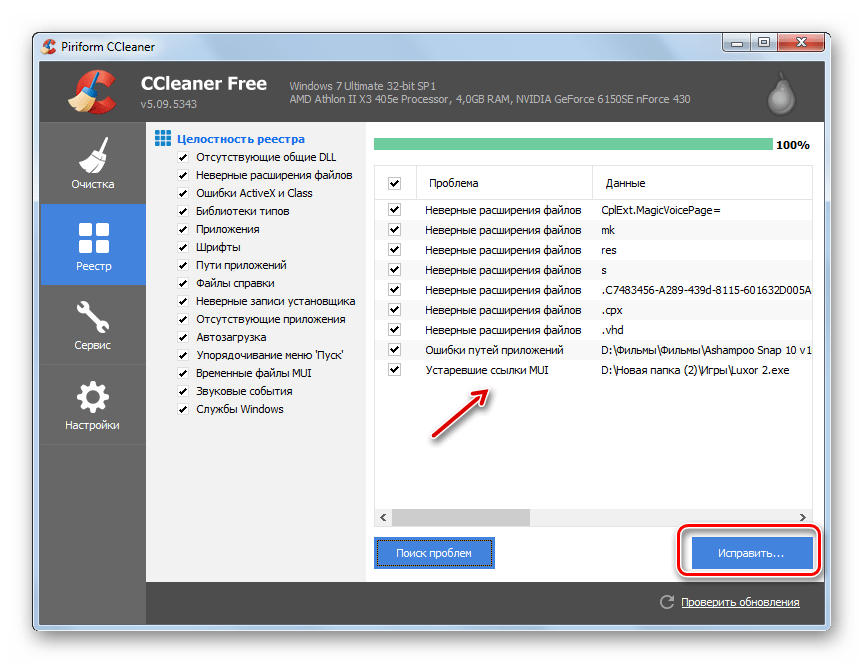 Переход к исправлению ошибок в реестре в программе CCleaner в Windows 7