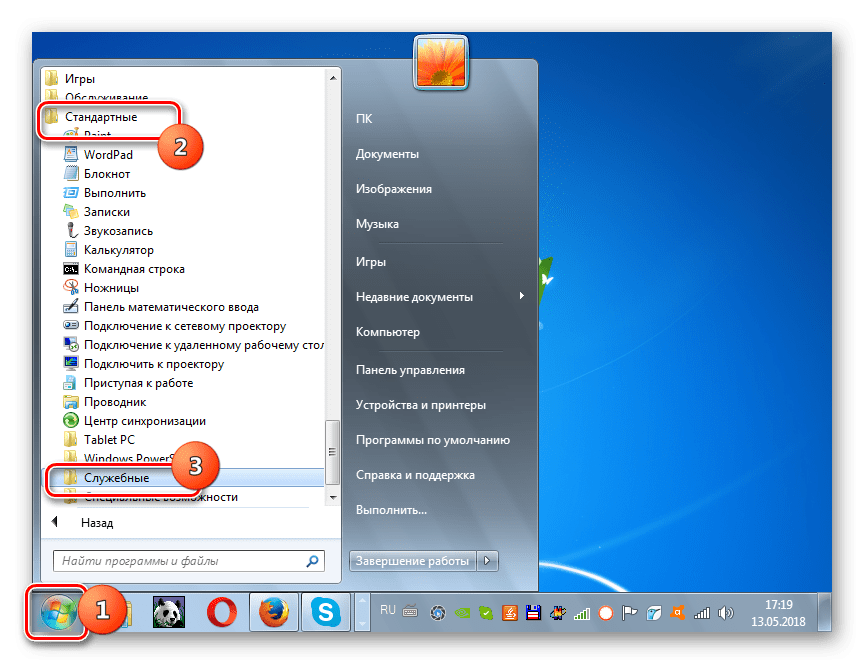 Переход в папку Служебные через меню Пуск в Windows 7