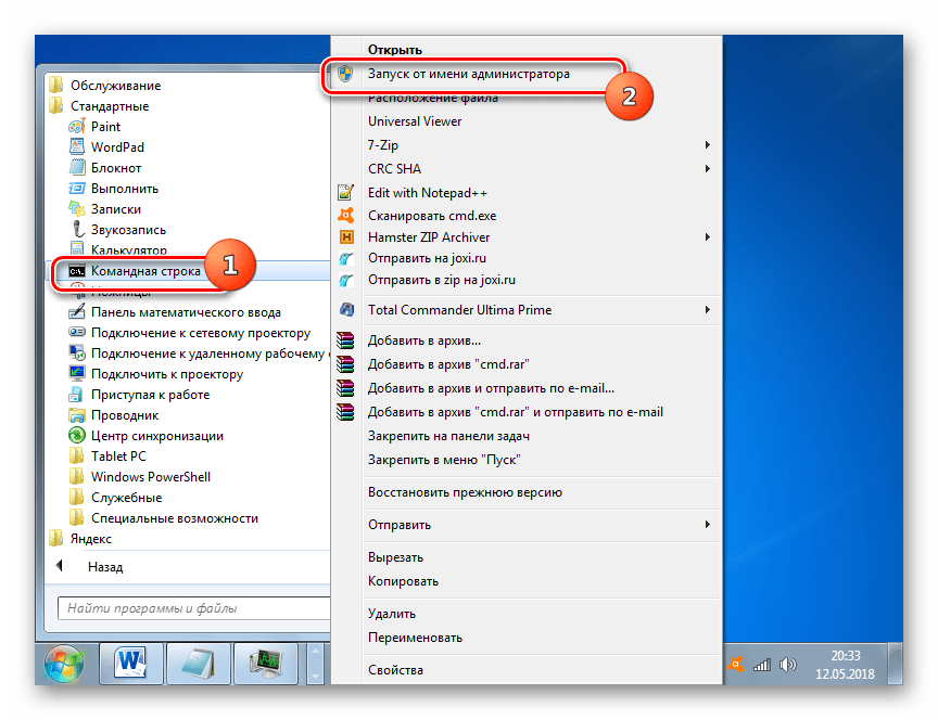 Запуск командной строки от имени администратора через меню Пуск в Windows 7