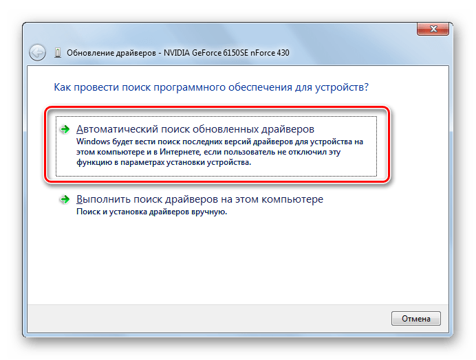 Переход к автоматическому поиску обновлений драйверов видеокарты в Диспетчере устройств в Windows 7