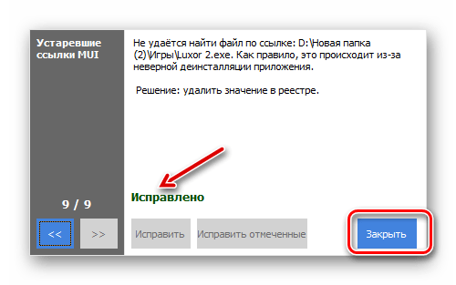 Исправление ошибок в реестре выполнено успешно в программе CCleaner в Windows 7