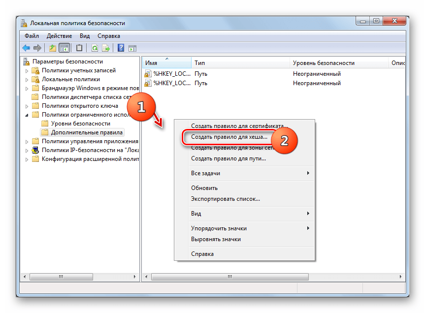 Переход к созданию правила для хеша в редакторе локальной политики безопасности в Windows 7