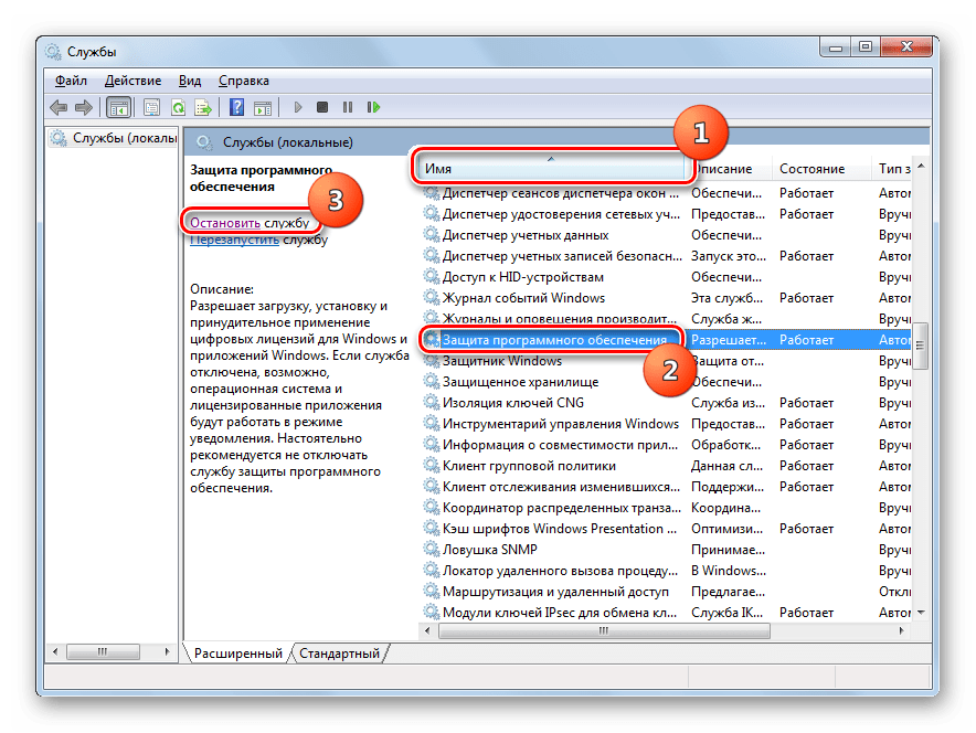 Переход к остановке службы Защита программного обеспечения в Диспетчере задач в Windows 7