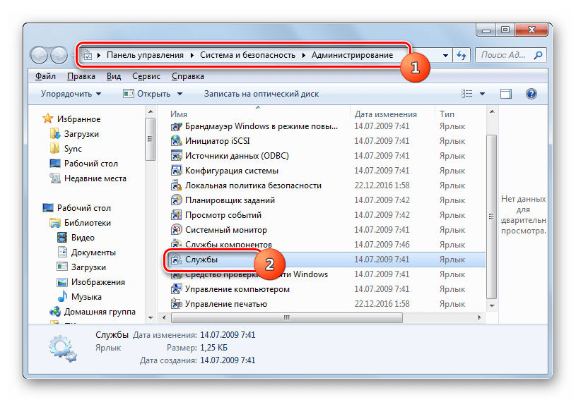 Запуск Диспетчера служб из раздела Администрирование в Панели управления в Windows 7