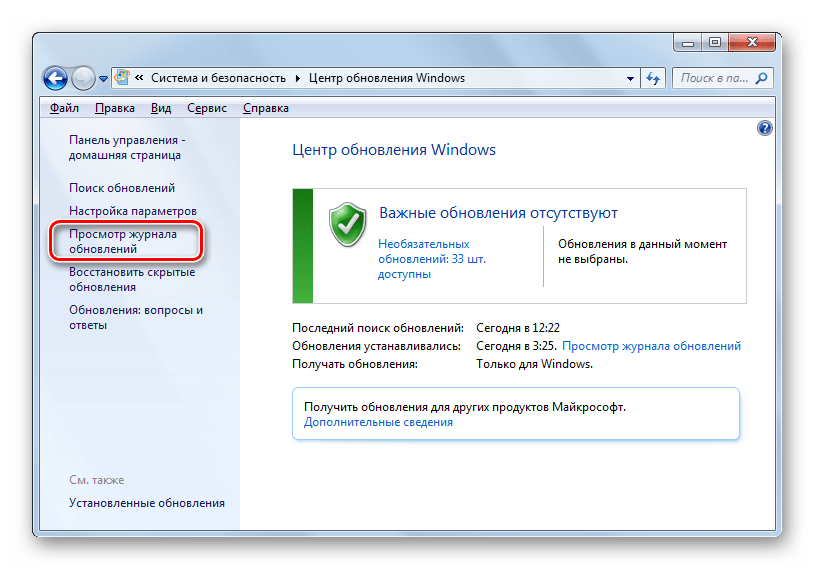 Переход в окно просмотра журнала обнавлений в разделе Центр обновления Windows в Панели управления в Windows 7