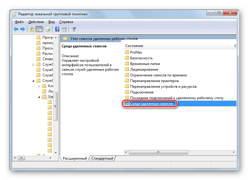 Переход в раздел Среда удаленных сеансов в Редакторе локальной групповой политики в Windows 7