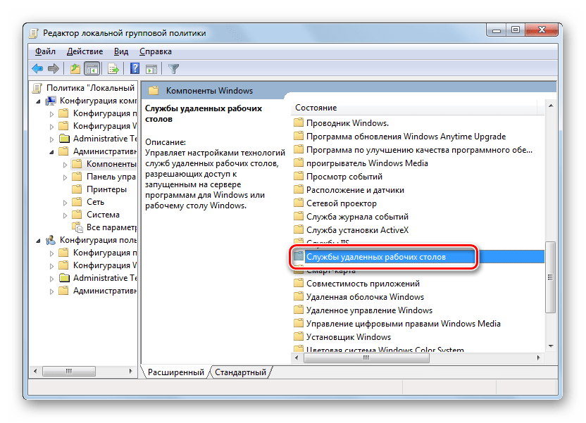 Переход в раздел Службы удаленных рабочих столов в Редакторе локальной групповой политики в Windows 7