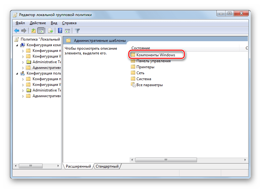 Переход в раздел Компоненты Windows в Редакторе локальной групповой политики в Windows 7