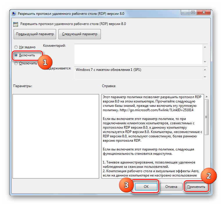 Активация протокола RDP 8 в окне Разрешить протокол удаленного рабочего стола версии 8.0 в Windows 7