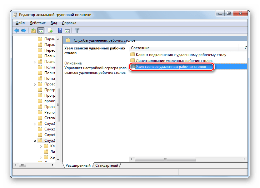 Переход в раздел Узел сеансов удаленных рабочих столов в Редакторе локальной групповой политики в Windows 7