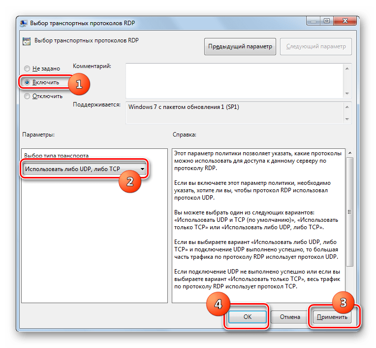 Включение протокола в окне Выбор протоколов RDP в Windows 7