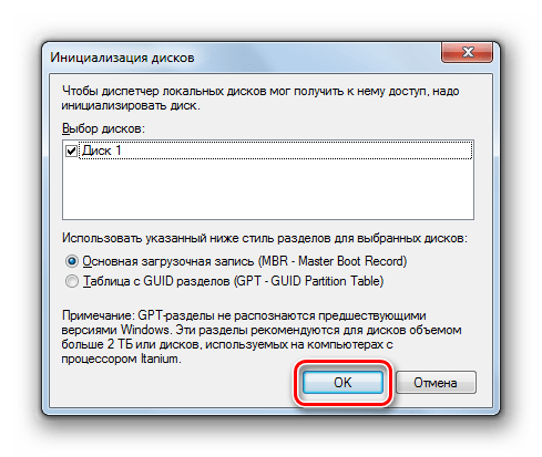 Запуск инициализации диска в Windows 7