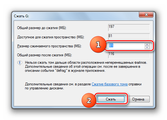 Запуск сжатия раздела в окне Сжать в Windows 7