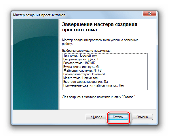 Завершение работы Мастера создания простого тома в Windows 7