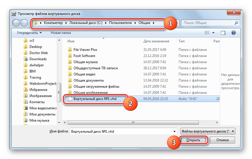 открытие виртуального жесткого диска в окне просмотра файлов виртуального диска в Windows 7