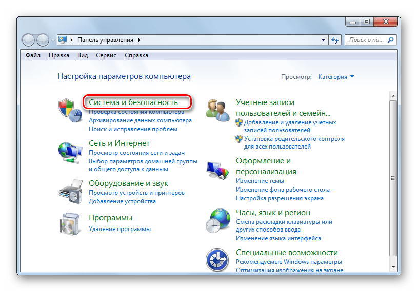 Переход в раздел Система и бкзрпасность в Панели управления в Windows 7