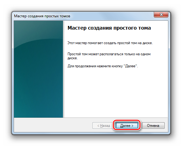 Стартовое окно Мастера создания простого тома в Windows 7