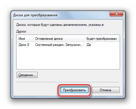 Запуск преобразования статического диска в динамический в Windows 7