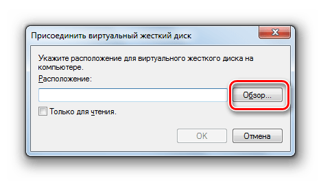 Переход к поиску диска в окне присоединения виртуального жесткого диска в Windows 7