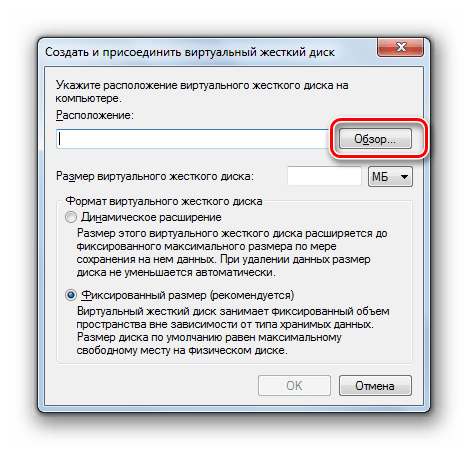 Переход к выбору директории размещения виртуального диска в окне Создать и присоединить виртуальный жесткий диск в Windows 7