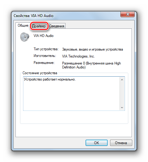 Переход во вкладку Драйвер в окне свойств звуковой карты в Windows 7