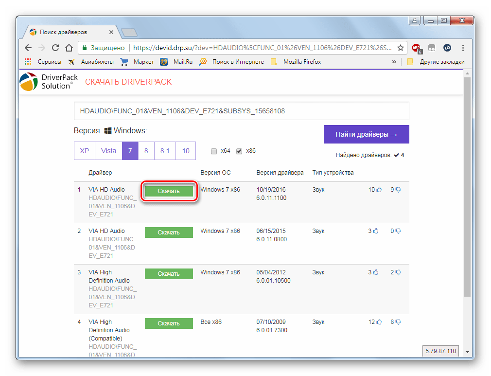 Переход к скачиванию драйвера звуковой карты на сайте DevID DriverPack в браузере Google Chrome в Windows 7