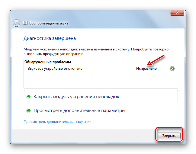 Ошибка со звуком исправлена в окне средства обнаружения проблем в Windows 7