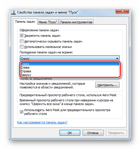 Выбор варианта в выпадающем списке Положение панели задач на экране в окне свойств Панели задач в Windows 7