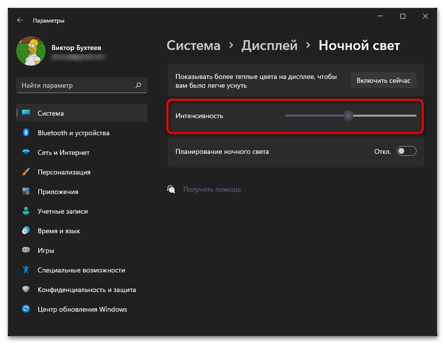 Не работает ночной свет Windows 11-05