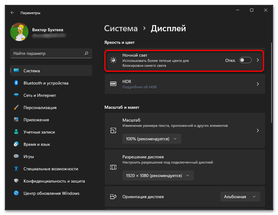 Не работает ночной свет Windows 11-03