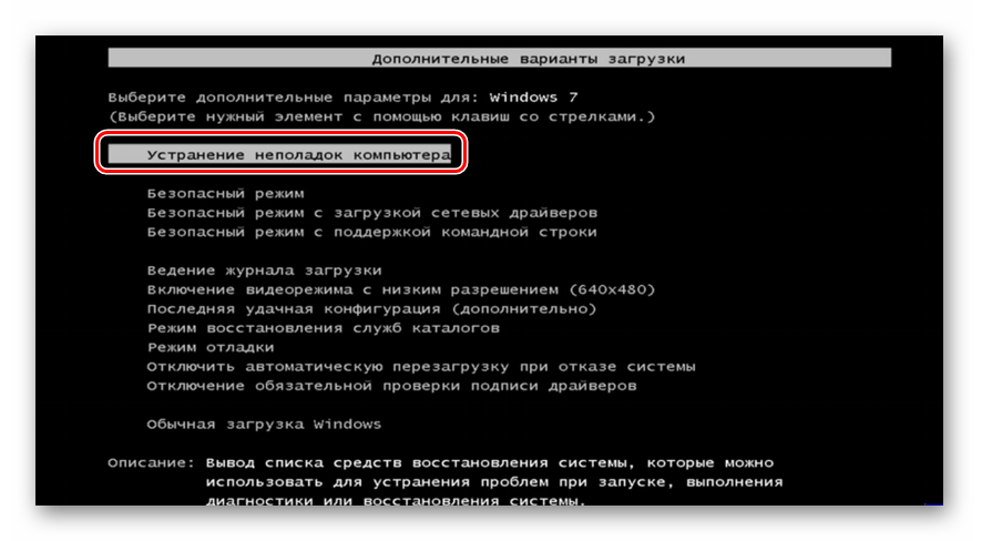 Переход в среду восстановления системы из окна выбора типа запуска в Windows 7