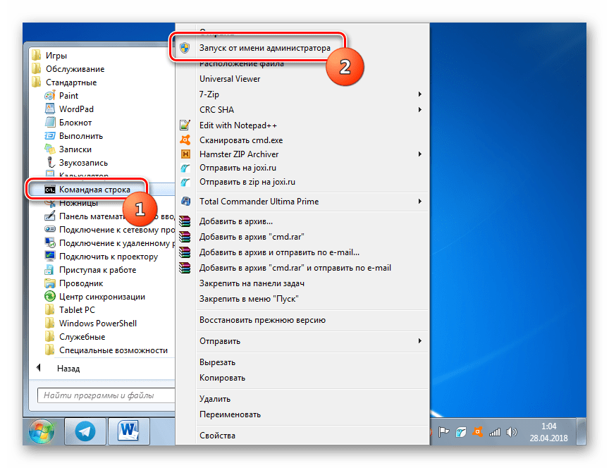 Запуск Командной строки от имени администратора через меню Пуск в Windows 7