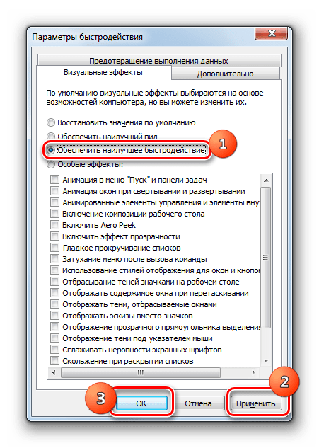 Включение обеспечения наилучшего быстродействия в окне параметров быстродействия в Windows 7