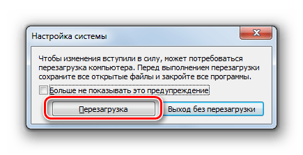 Запуск перезагрузки компьютера в диалоговом окне в Windows 7